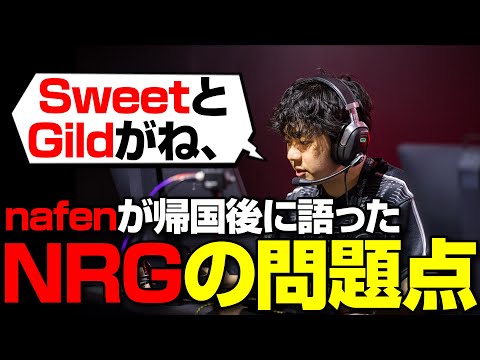 【Apex翻訳】nafenの口から語られたNRGの内部事情【まとめぺくす】