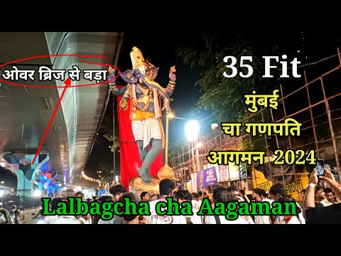 mumbai cha ganpati aagman 2024 || Ganpati aagman|| लालबागचा राजा || Lalbagcha aagman ||