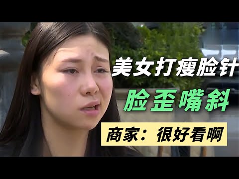 美女打完瘦脸针，脸歪嘴斜没脸见人，喝水从嘴边漏出来了