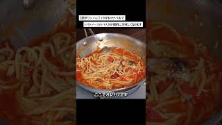 【濃厚ワンパン】150円のサバ缶でトマトソースのパスタが劇的に美味しくなります #パスタ #サバ缶