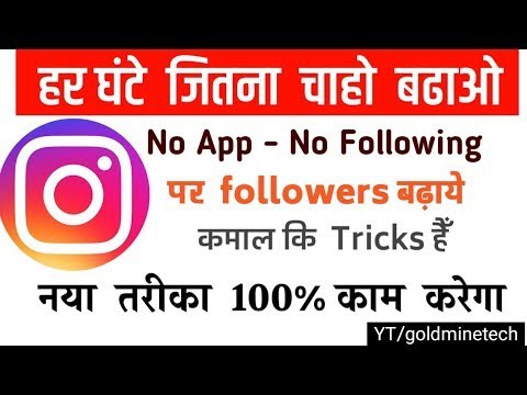 🔥Get 1000 Instagram followers free || instagram pe followers kese badaye || 2020 new Instagram trick