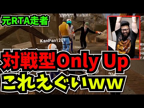 最近発売した対戦型Only Upに挑戦する元RTA走者ｗｗｗ【Up’n Down】