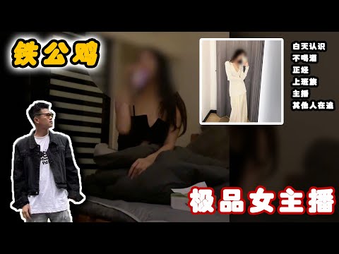 TD极品女主播！丨兩性丨戀愛丨浪迹情感