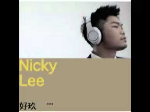 李玖哲 Nicky Lee - 不愛了