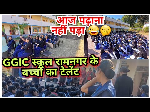 आज का दिन हमेशा याद रहेगा || GGIC स्कूल में इतना सारा टैलेंट 😍💃इंटर्नशिप में मजा आ गया