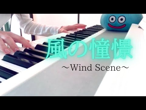 [I tried playing] Wind's Yearning "Chrono Trigger" Yasunori Mitsuda Chrono Trigger ~ Wind Scene ~