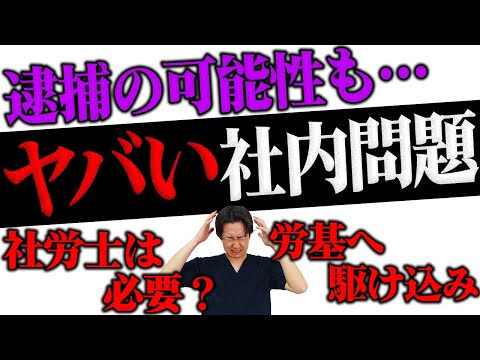 【知らないとヤバい】労務と社労士について簡単に解説します