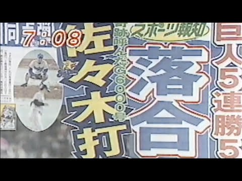 落合博満 シーズン6号ホームラン（通算490本目）佐々木主浩との名勝負【9回表】1996年5月16日