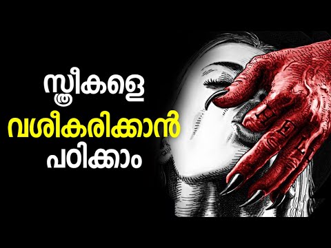 5 Things That Make Women Melt (Do This For INSTANT Attraction) | Malayalam #Attraction #Psychology