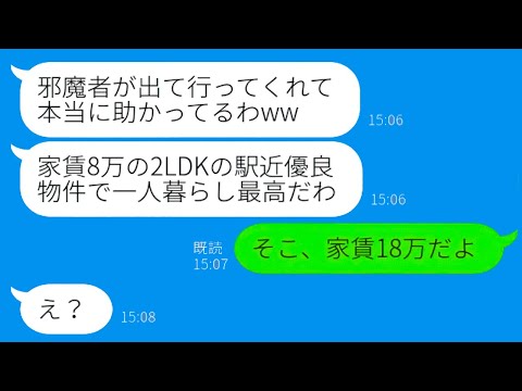 【LINE】同僚女が私の家に無断侵入、奪い取り...出て行けと言われたら、略奪女は大慌て！？【総集編】