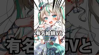 有名絵師VにイジられるVtuberがヤバすぎたwww #shorts  #vtuber #天羽しろっぷ  #錆多はがね