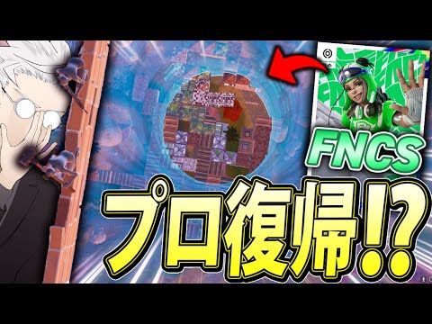 FNCS天空城で「プロ復帰レベル」のプレイをするくららw w w【フォートナイト/Fortnite】