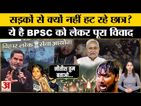 BPSC Protest: Bihar में छात्र क्यों कर रहे हैं प्रदर्शन, जानें सब कुछ l Patna Police l Breaking