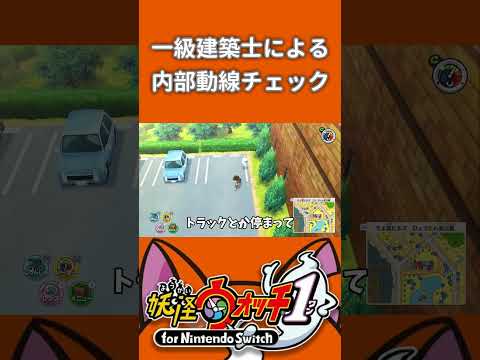 【妖怪ウォッチ1】一級の製図試験でやったらダメなやつ　#妖怪ウォッチ1  #yokaiwatch1  #shorts