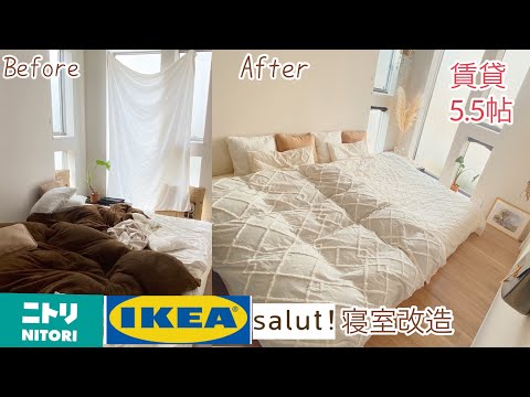 【寝室改造】IKEAブラインド/ニトリ紐なし掛け布団カバー/額縁/フェイクグリーン/除湿シート/salut!/ドライフラワー/bedroom 賃貸マンション5.5帖 タワマンからハイツに引越しました。