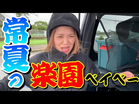 エサとワームで釣りまくりベイベー