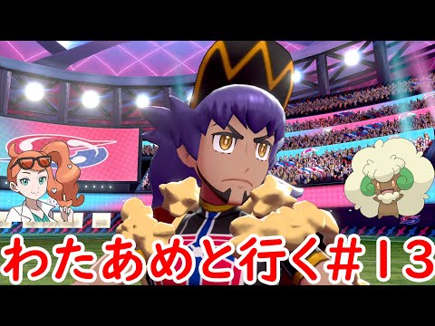 【ポケモン剣盾】ポケットモンスターソード_RTA_4:34:26_part11/?【ゆっくり実況】