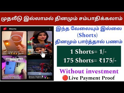 💰Shorts பார்த்தால் பணம் 🤯 without investment | New earning app | 175Rs proof | vstechno