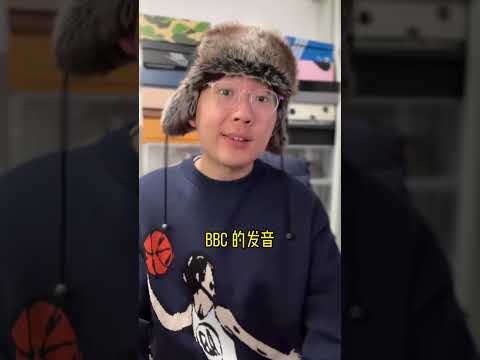 【潮流小知識】別被中文名誤導了！Buberry 官方是這麽讀的！| 濾客_Luc #潮流 #shortsvideo