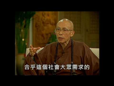 一元與多元價值觀二（聖嚴法師-大法鼓 1173）DVD