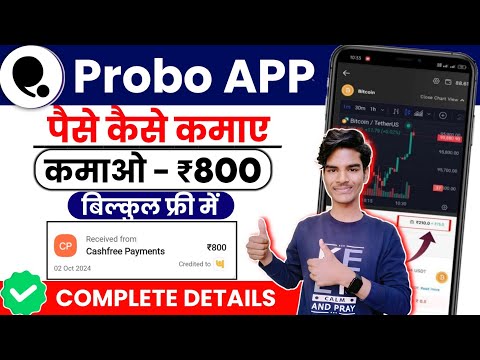 Probo App Se Paise Kaise Kamaye | Probo App Kaise Use Kare | probo app | How To Use Probo App