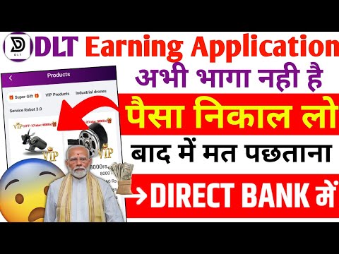 Dlt Drone Earning App Real Or Fake | Dlt Drone App Withdrawal Problem | Dlt Drone App New Update |