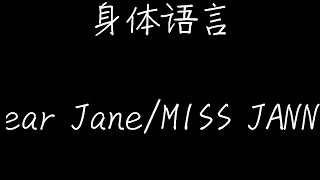 Dear Jane/MISS JANNI - 身体语言 (????)