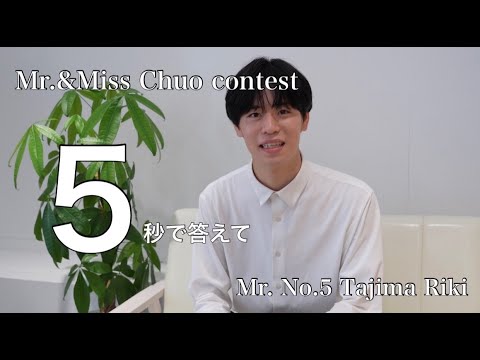 【5秒で答えて】Mr.5 田島利基