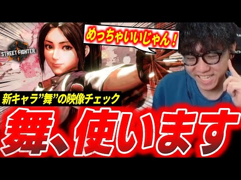 【新キャラ】「豪鬼…今までありがとうございました…」舞が可愛すぎて、動画開始速攻でメインキャラ認定してしまうシュート【スト6】【シュート】【切り抜き】