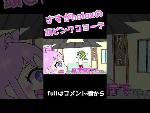 博衣こよりの初チューエピソードに動揺する風真いろは #shorts #手描きホロライブ #ホロライブ