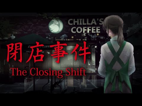 카페 알바생인데 스토킹 당하고 있어요 ☕ 폐점사건 (The Closing Shift)