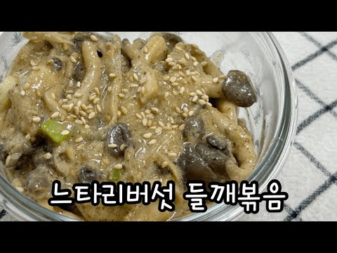 느타리버섯으로 만드는 간단하고 맛있는 반찬