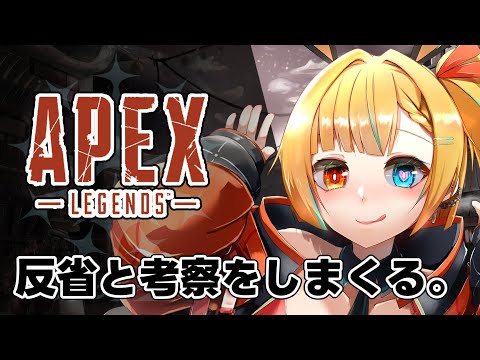 【#APEX】反省と改善を繰り返すAPEX！頑張って中級者に！【新人Vtuber/バ美肉/エーペックスレジェンズ】【アキイ/じるるん/江空ミレア】