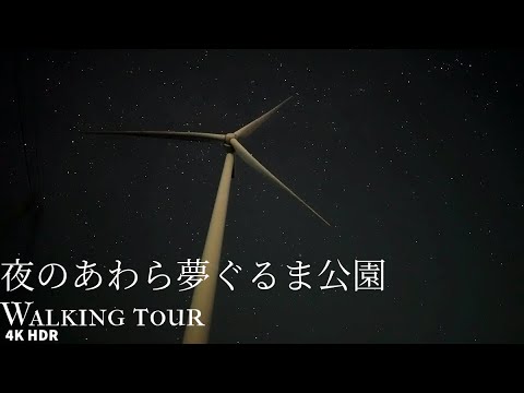 Night Yumeguruma Walking tour Japan 4KHDR  夜の夢ぐるま 散策 福井県あわら市