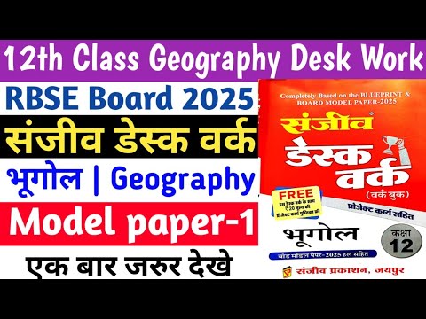 RBSE Board 12th Class Geography Desk Work Solution 2025 | Geography Desk Work Solution | Model P. -1