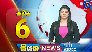 🔴 LIVE | Siyatha News | 6.00 PM | 09 - 12 - 2024