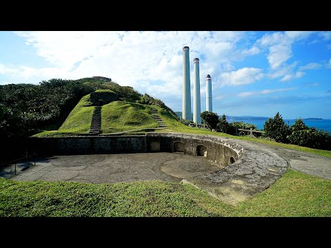 【4K】基隆白米甕砲台