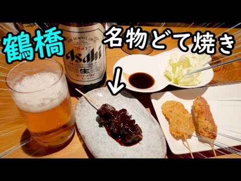 鶴橋で名物どて焼き！鶴橋せんべろ