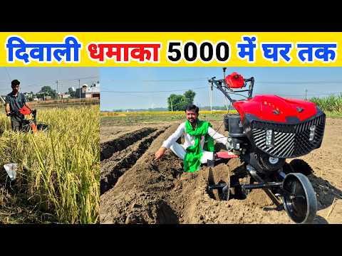 दिवाली ऑफर पावर टिलर आधी कीमत पर | Power tiller Best price💥