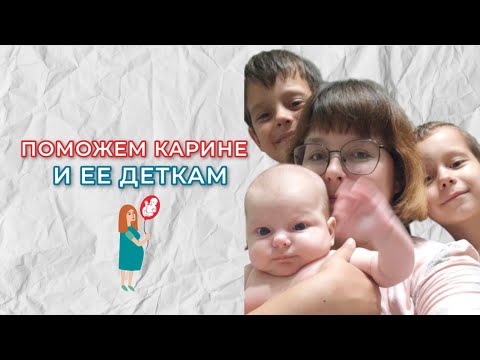 Нерожденные Живые - Поможем Карине и ее деткам