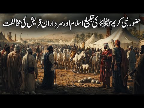 Hazoor Saw Ki Tableegh E Islam Aor Quraish Ki Mukhalfit | the Quraish Delegation | Islamic Studio