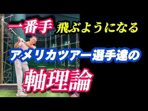 【※55歳以上の人必見】７番アイアン飛ばない人の原因は軸の作り方