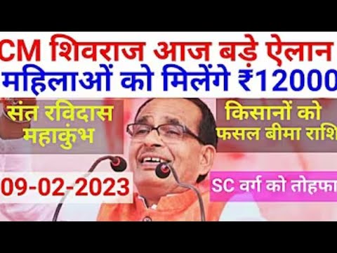 लाडली बहना योजना 1000 रुपए हर महिने || किसानो के लिए भी बडी सौगात || #cmshivraj #pmmodi