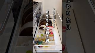 【キッチンが整う年末までにやりたいおすすめ収納4選】