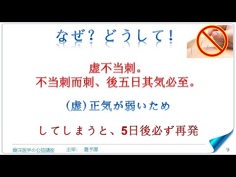 東洋医学公益講座　第310回黄帝内経‗評熱病論2