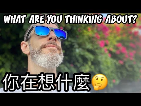 WHAT ARE YOU THINKING ABOUT? 你的思緒大多是正面的還是負面的呢？