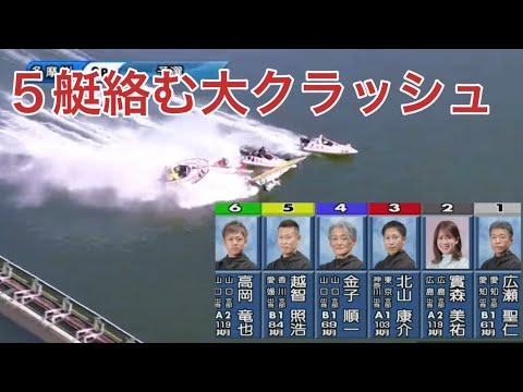 【多摩川競艇】①広瀬②實森③北山④金子⑤越智⑥高岡