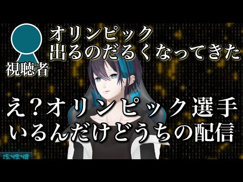 まさかのオリンピック関係者？からのコメントにざわつくまゆゆの配信【にじさんじ/切り抜き/黛灰】