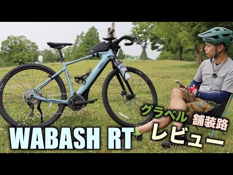 YAMAHA WABASH RTがEグラベルバイクとしての完成度が高い！！