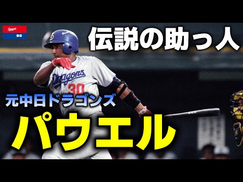 中日ドラゴンズ歴代最強の外国人選手